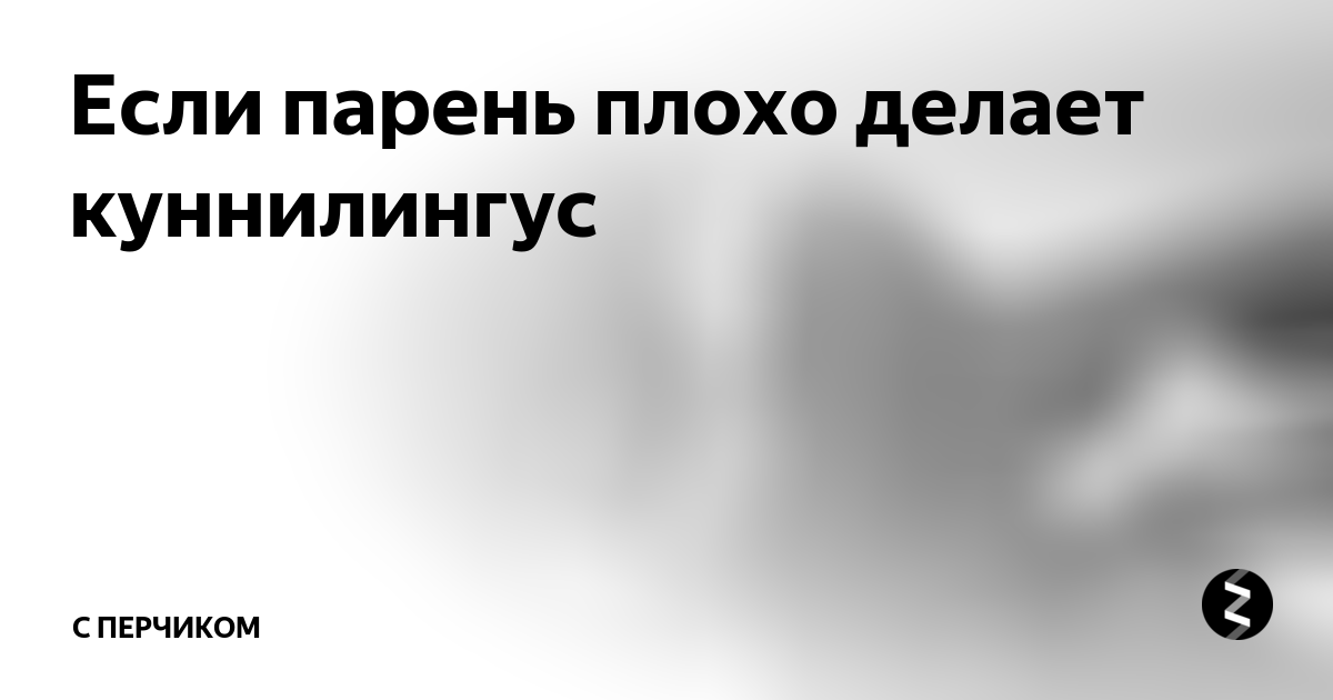 Большой гид по куннилингусу: как подготовиться, какие техники попробовать и что делать после