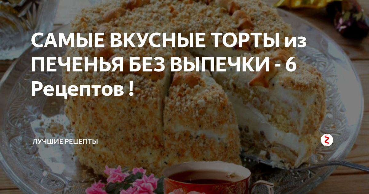 Торт из печенья со сгущенкой