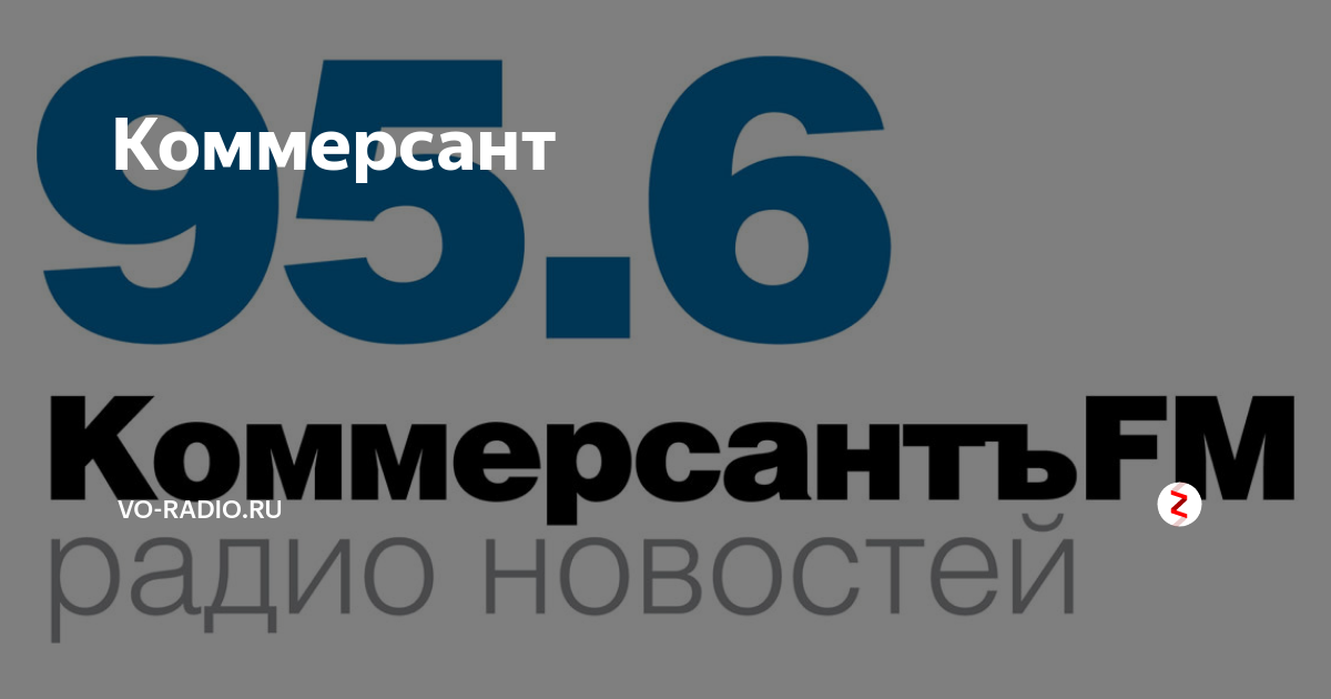 Коммерсант фм прямой эфир сейчас. Радио Коммерсант ФМ. Коммерсант ФМ лого. Вести ФМ логотип.