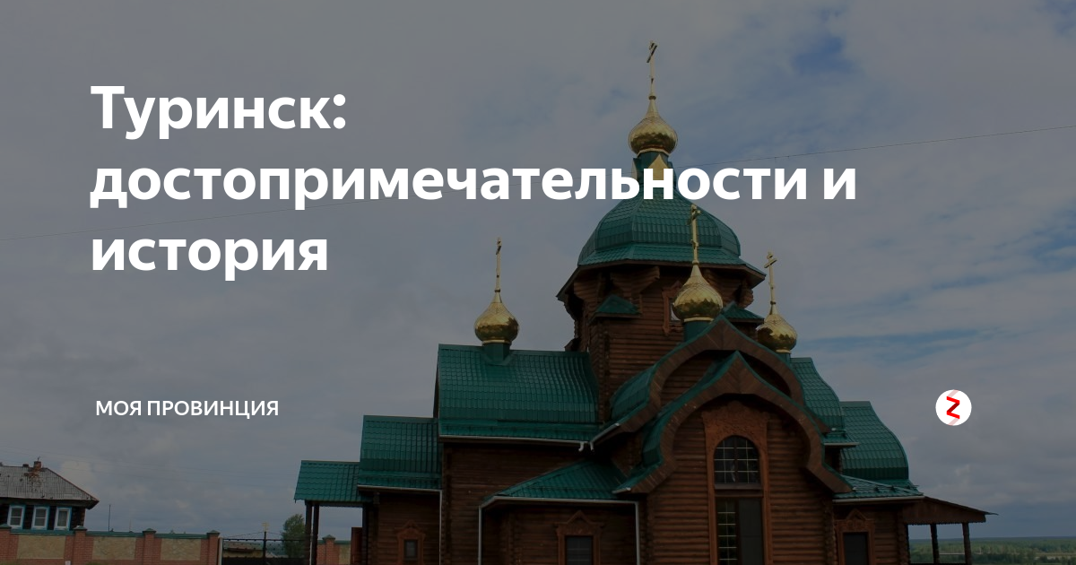 Карта города туринск