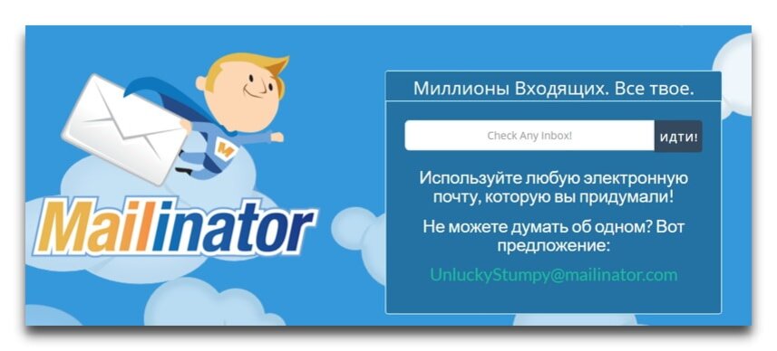 Одноразовая почта. Mailinator. Малинатор. Моментальная почта. Адрес электронной почты ОГЭ.