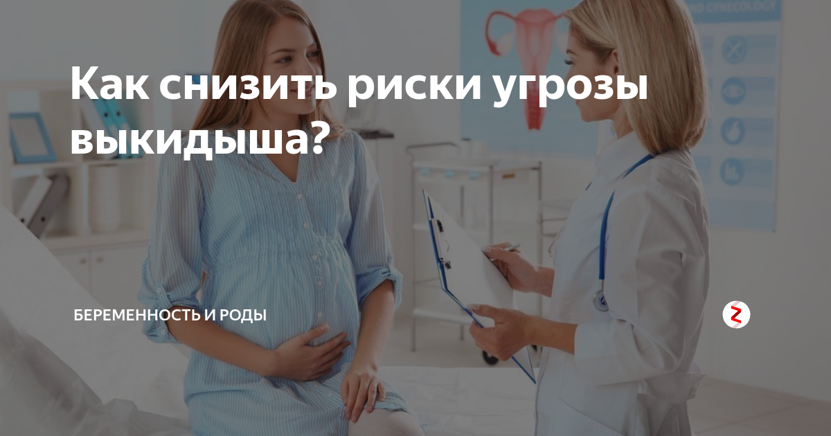 что нельзя делать беременным чтобы не было выкидыша