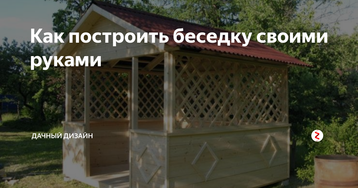 Построить беседку из некондиция