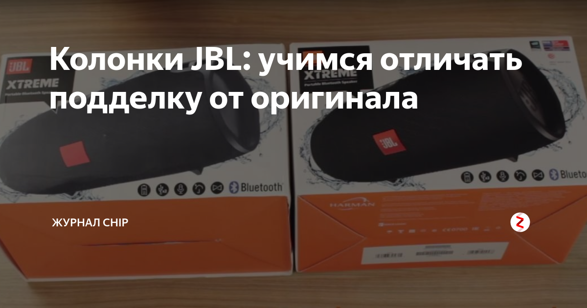 Как отличить jbl оригинал от реплики. Колонка JBL Xtreme оригинал и подделка. JBL Xtreme 3 оригинал и подделка отличия.