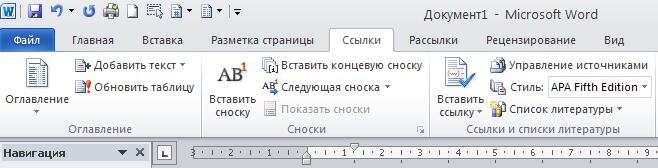    Причитайте эту статью до конца и узнаете, как оформить содержание (оглавление) в Word 2010.-2