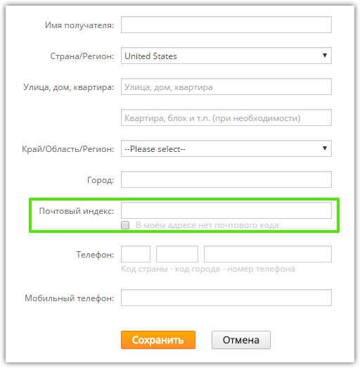 Как узнать почтовый адрес. Почтовый код. Почтовый индекс в аилекспрессе. Коды почты. Что такое почтовый индекс в АЛИЭКСПРЕСС.