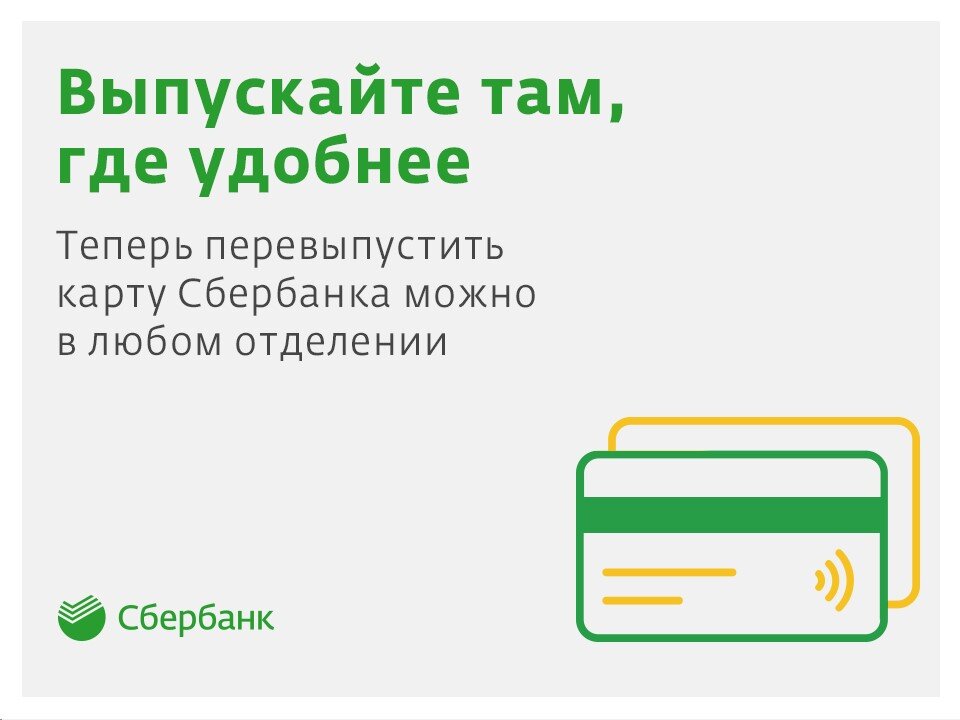 Может ли банк заблокировать карту другого банка. Карта заблокирована Сбербанк. Перевыпуск карты Россельхозбанка.