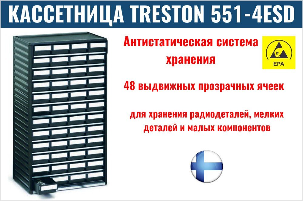 Антистатическая кассетница для хранения мелких деталей