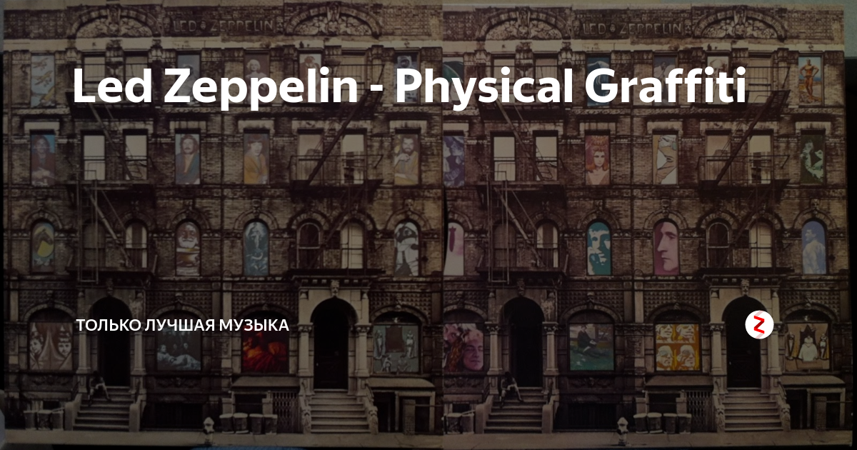 Led zeppelin physical. Led Zeppelin physical Graffiti 1975. Led Zeppelin physical Graffiti обложка. CD led Zeppelin - physical Graffiti 1975. Led Zeppelin physical Graffiti обложка альбома.