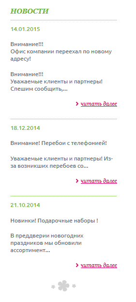 Сквозной блок новостей на всем сайте