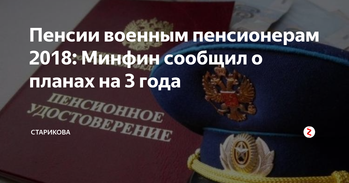 Повышение пенсии военным пенсионерам отзывы. Юрист для военнослужащих. Приказ о повышении пенсионного возраста военнослужащим. Торт на пенсию военному пенсионеру