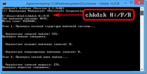 Запуск утилиты Chkdsk
