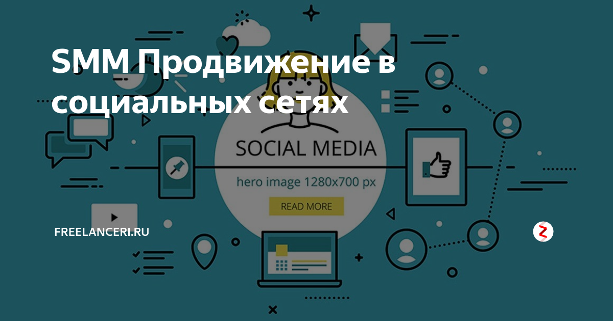 Smm продвижение. Smm продвижение в социальных сетях. Инструменты продвижения в соцсетях. Инструменты Smm продвижения. Методы продвижения в социальных сетях.