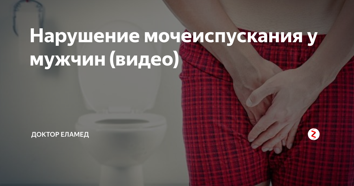 боль в конце мочеиспускания у мужчин