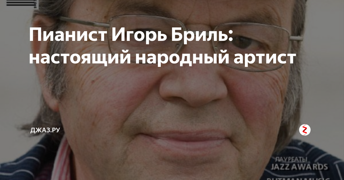 пианист народный артист ссср 6 букв
