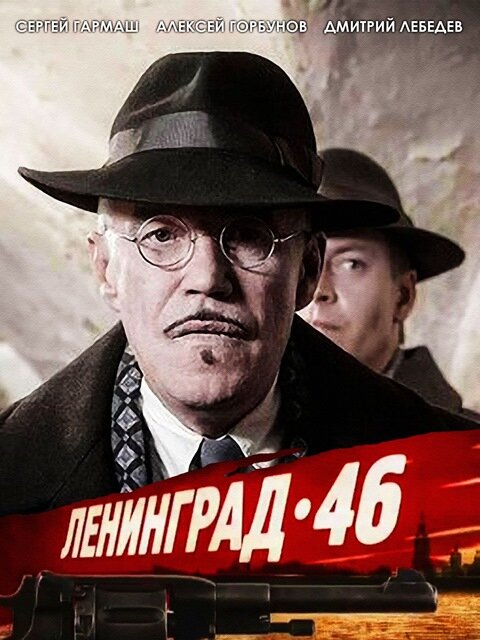 Ленинград 46 картинки