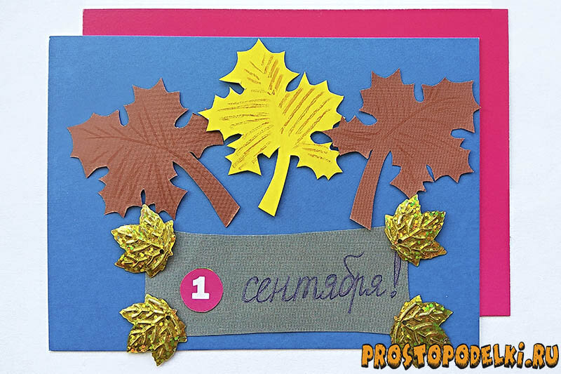 Вариант 1: Открытка с листочками