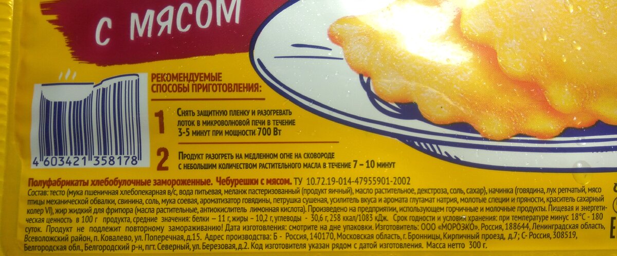 258 ккал/100г; 774 ккал/упаковка