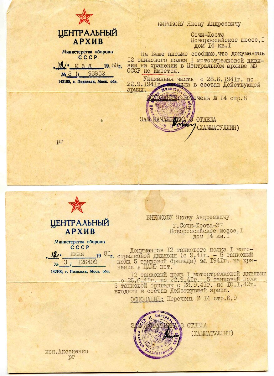 Ответ из МО о судьбе      12-го танкового полка.