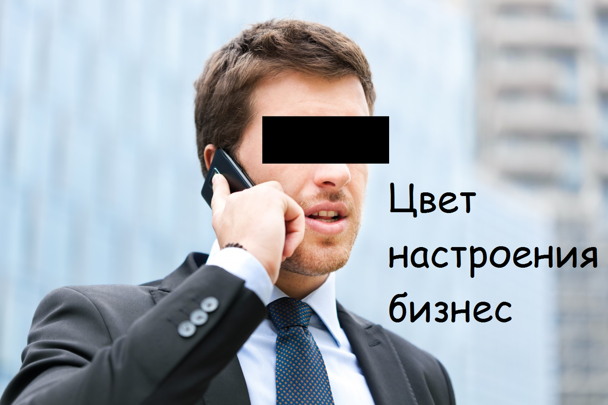 Звоните: ему нужен счет.