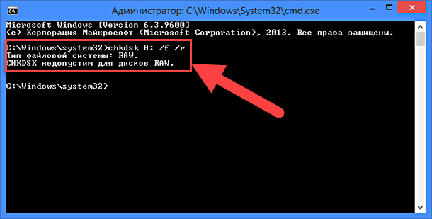 Chkdsk недопустим для raw. Chkdsk недопустим для дисков Raw. Тип файловой системы Raw chkdsk недопустим для дисков Raw. Chkdsk недоступен для дисков Raw. Chkdsk на флешку запись.