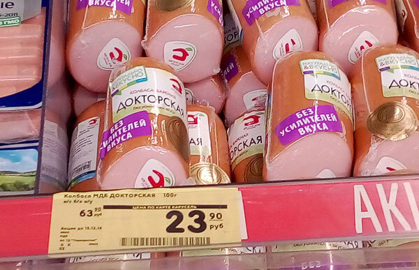 Колбаса очень приличная, а скидка ещё лучше!