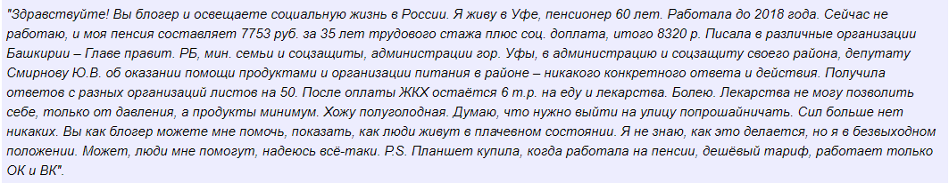 Письмо уфимки Варламову