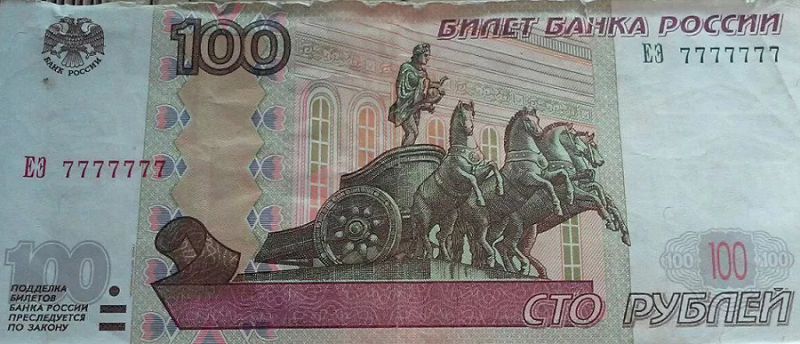 Премиальный вариант купюры, которую Вы можете продать за десятки тысяч просто позвонив.