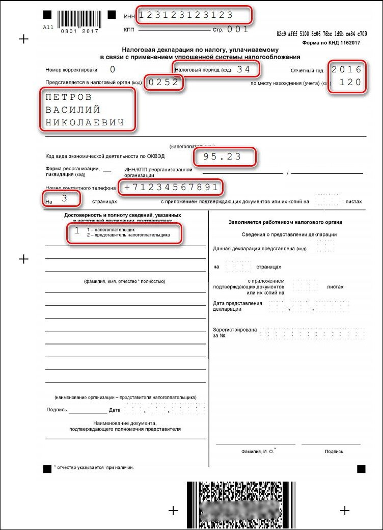 Налоговая декларация сдается 1 раз в году. Ее сформирует ваш сервис или программа бухгалтерии