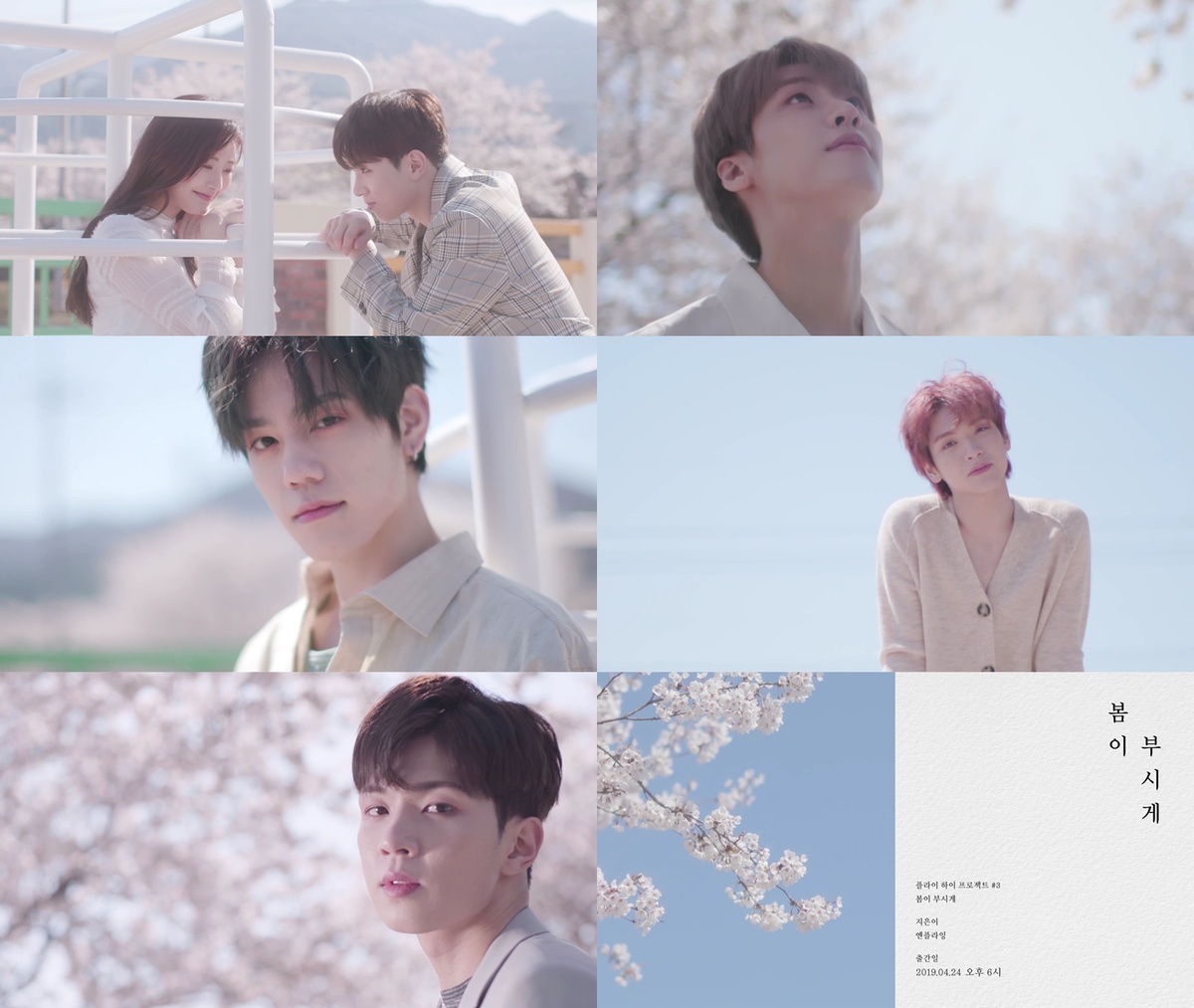 Тизер музыкального видео Spring Memories от N.FLYING / Фото = FNC ENTERTAINMENT 
