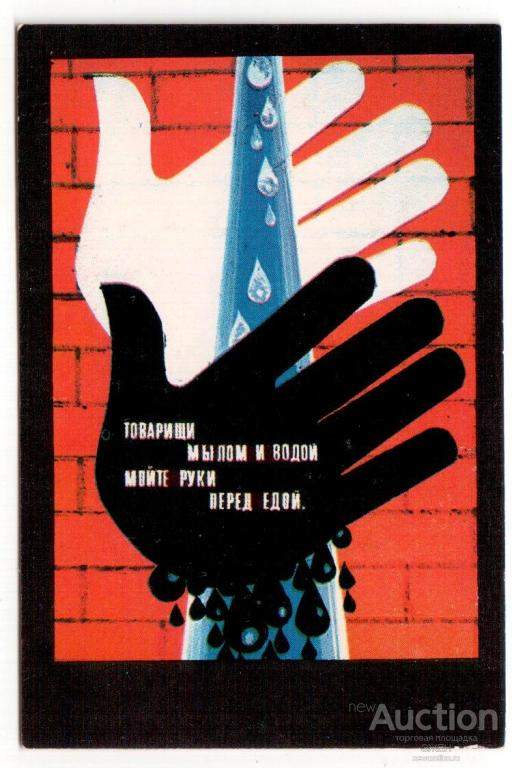 Календарь. 1983. Стройиздат. Техника безопасности. Мылом и водой мойте руки перед едой.