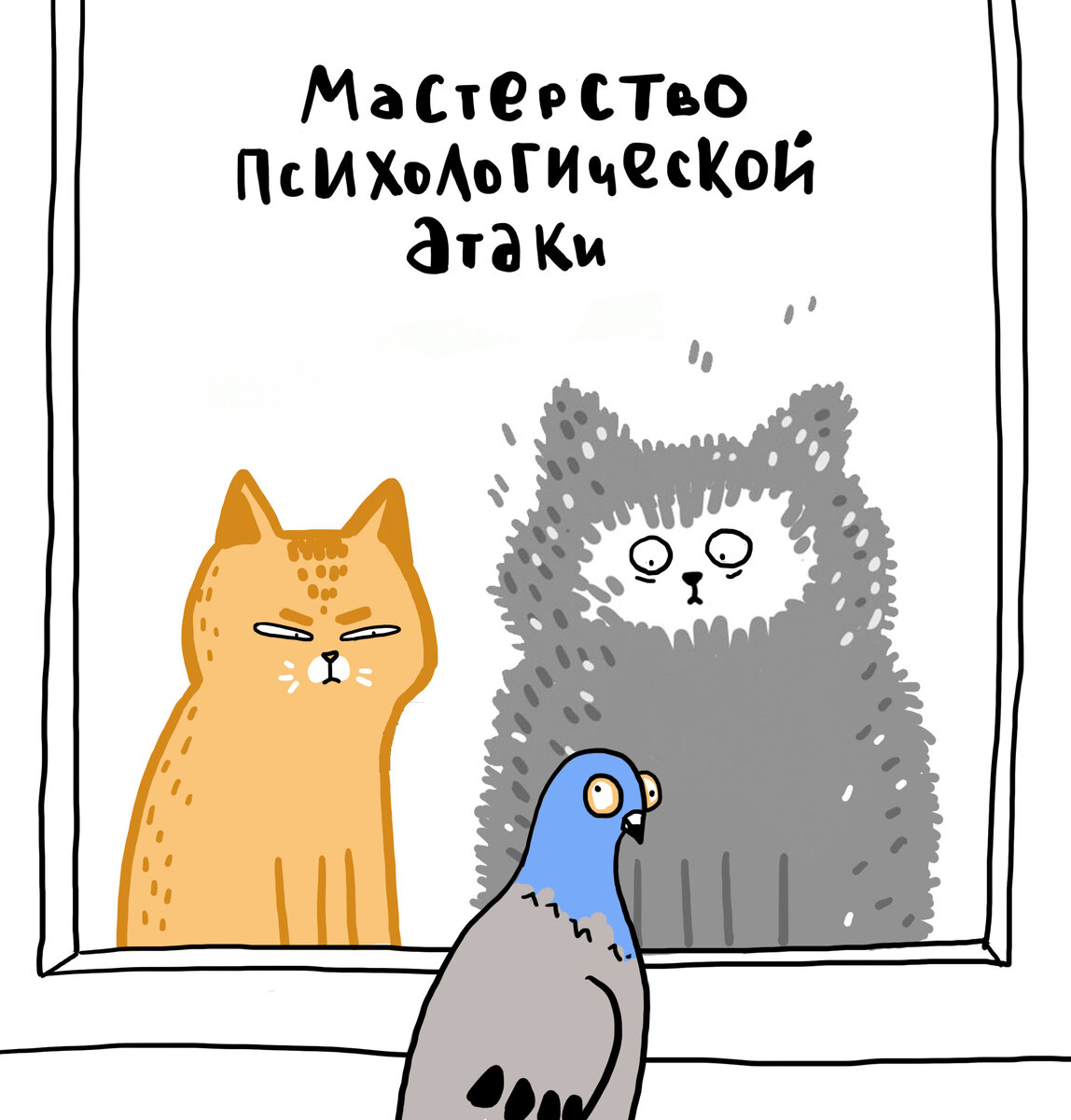Котики гораздо лучше людей освоили, что добиться желаемого можно с помощью одного лишь взгляда...в течение нескольких часов подряд.