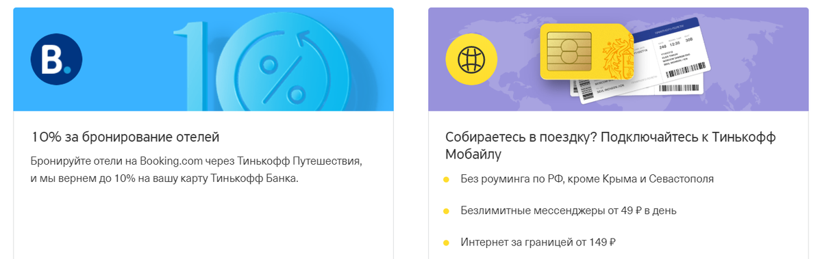 Количество обращений к сервису тинькофф. Тинькофф бронирование отелей. Возврат авиабилетов тинькофф. Тинькофф билеты на самолет. Начисление кэшбэка тинькофф за авиабилеты.
