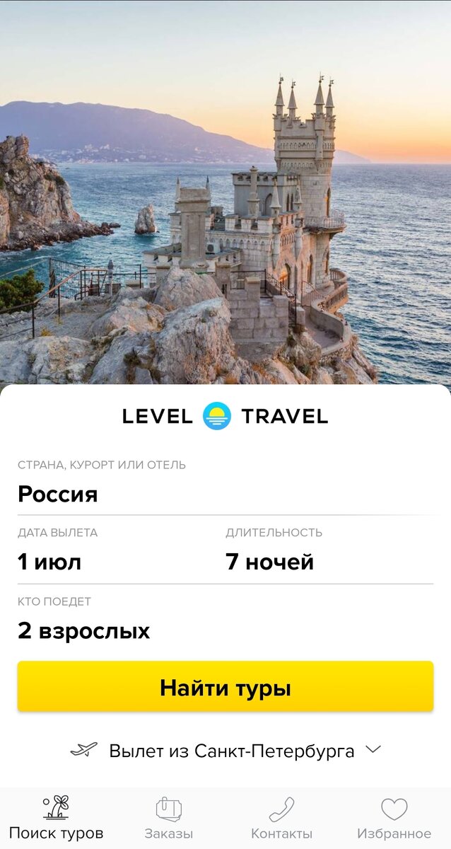 Так выглядит форма поиска туров