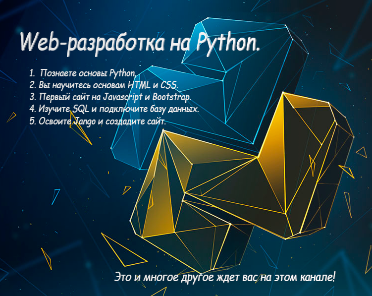 Веб приложение на python