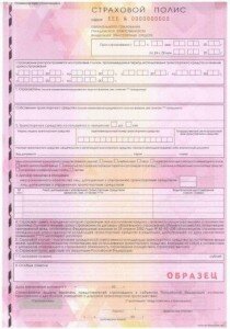 Полис ОСАГО