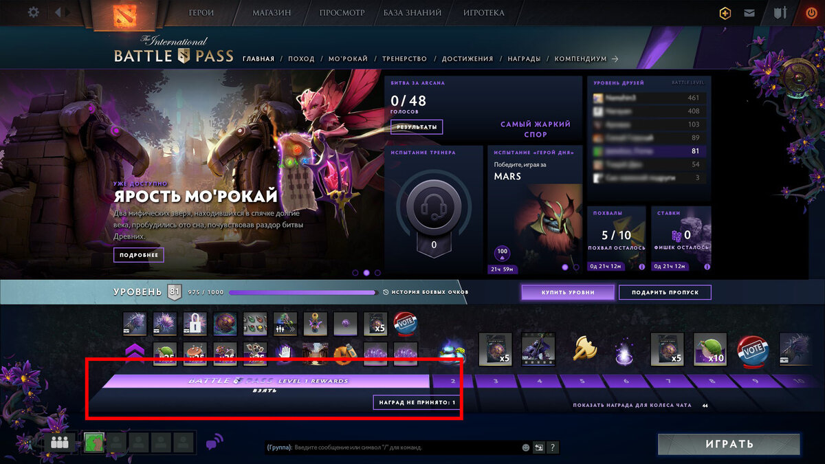 Награды дота. Награды за уровни компендиума 2021. Roshan Dota 2 с компендиума. Награды за БП дота 2. Награды компендиума дота 2.