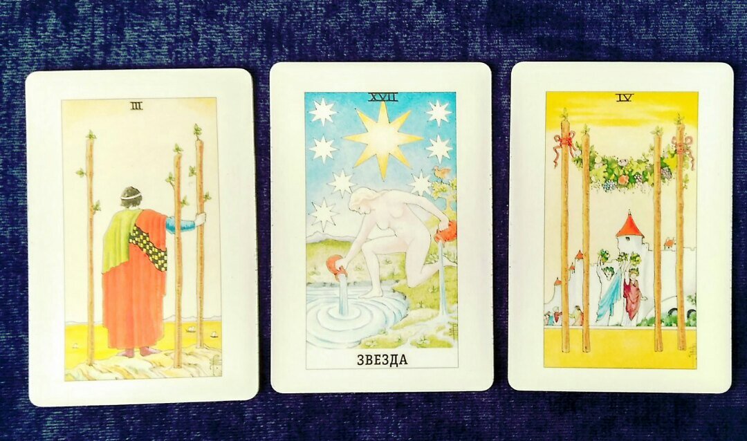 Напоминаю, Таро-прогноз показывает, что может произойти, а произойдёт или нет зависит от Вас и Ваших действий.