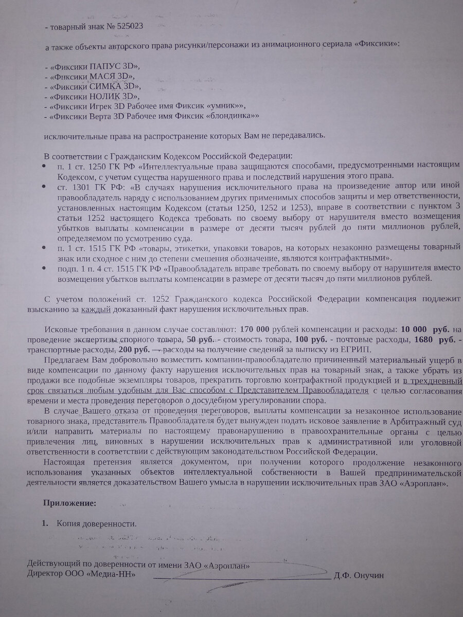 ЗАО Аэроплан просит 170 тыс.руб. с мелкого ИП за конструктор с изображением  фиксиков. | ИП | Дзен