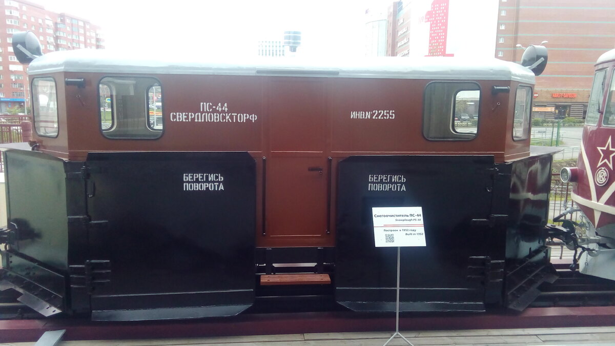 Плужный Снегоочиститель ПС-0 № 44 Демиховского машиностроительного завода, 1957 г.в. предназначен для очистки железнодорожных путей колеи 750 мм от снежных заносов. Снегоочиститель ПС-0 № 44 с завода поступил на торфопредприятие Васильевский Мох в Тверской области. В 2014 году снегоочиститель был вывезен в запасник Музея узкоколейных железных дорог (Екатеринбург). Информация взята из [2]
