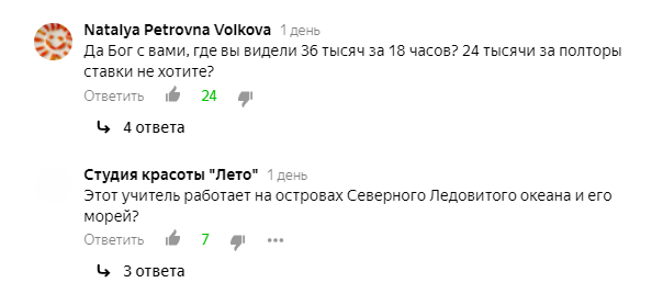 пример троллинга или же необоснованных нападков