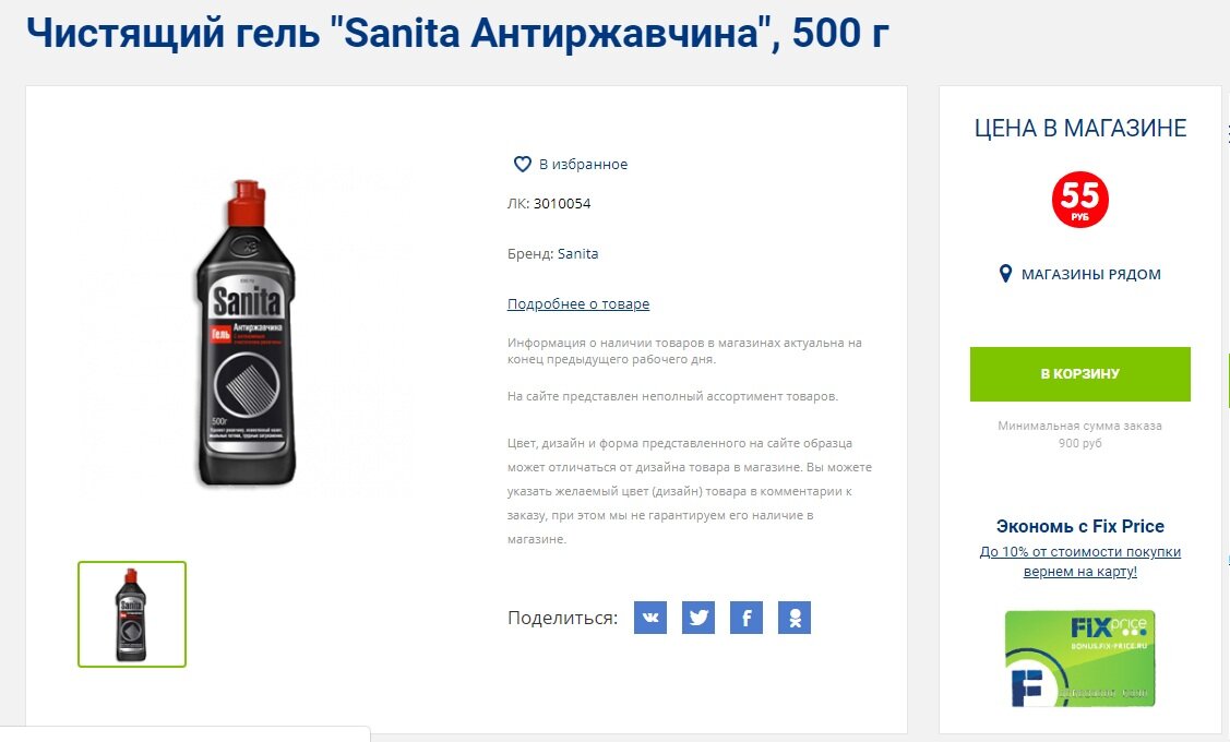 анти-ржавчина