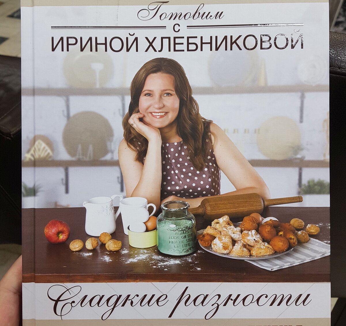 Фото автора. Первая книга