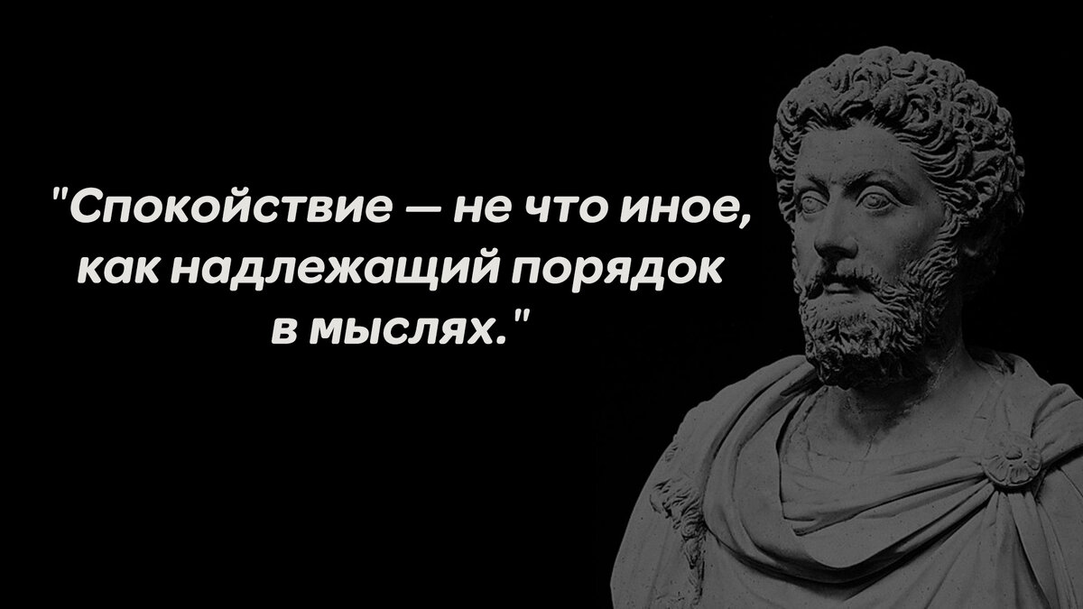 7 уроков мудрости от Марка Аврелия