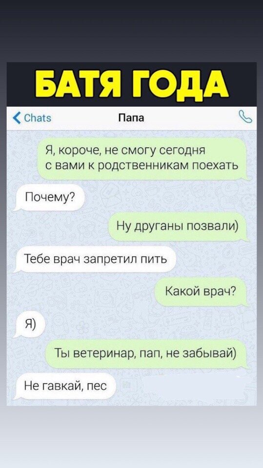 Переписки с папой смешные. Папа в чате. Смешные сообщения от родителей и детей. Чат переписки. Смешные переписки с матерью и отцом.