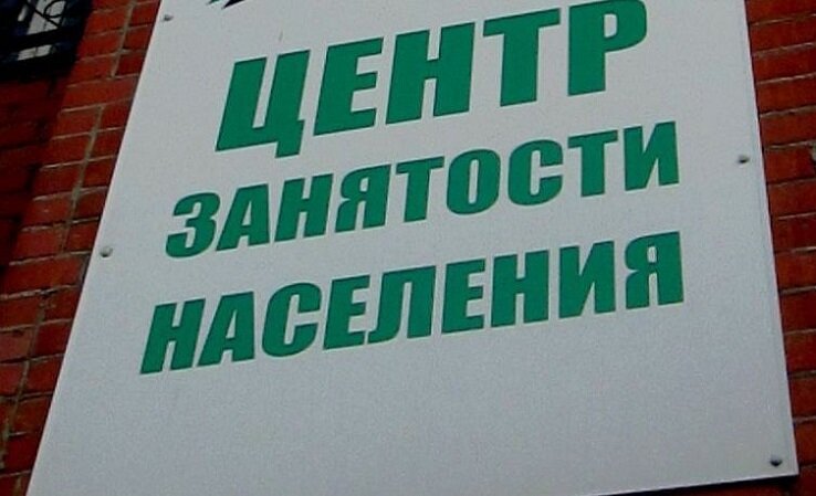 Теперь стать "безработным" можно онлайн