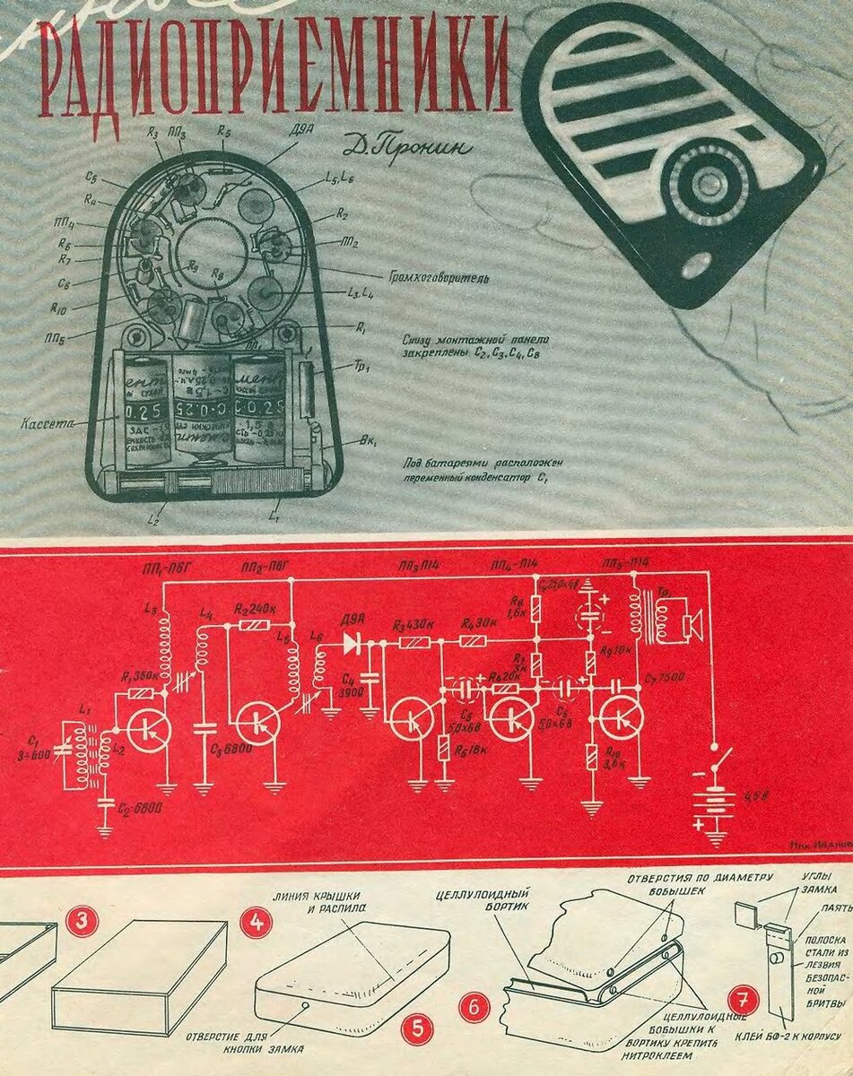 Вкладка из журнала "Радио" №11 за 1959 год.