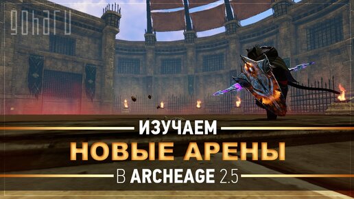 ArcheAge ArcheAge 2.5