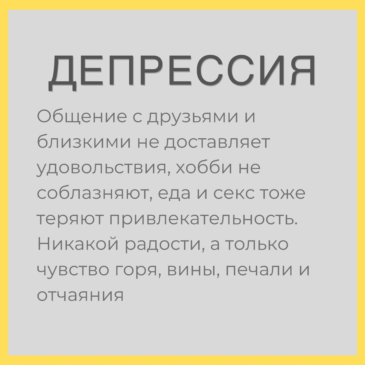 Депрессия | О психологии сложно | Дзен