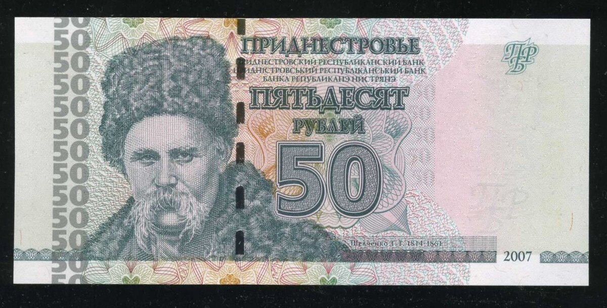 Приднестровские деньги фото